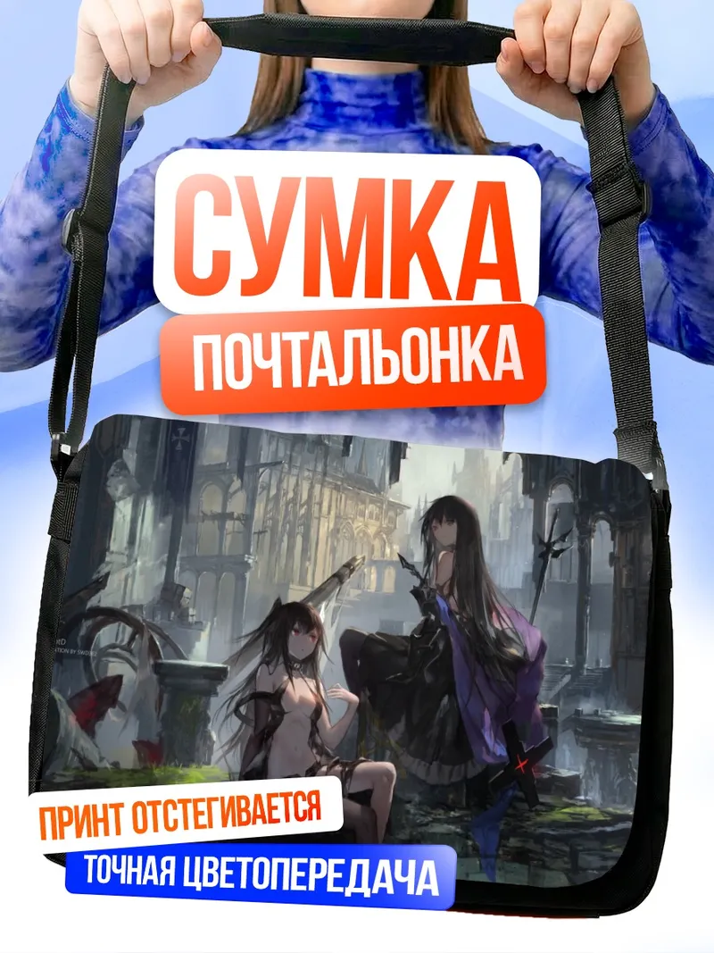 Сумка-почтальонка Pixiv Fantasia в руинах