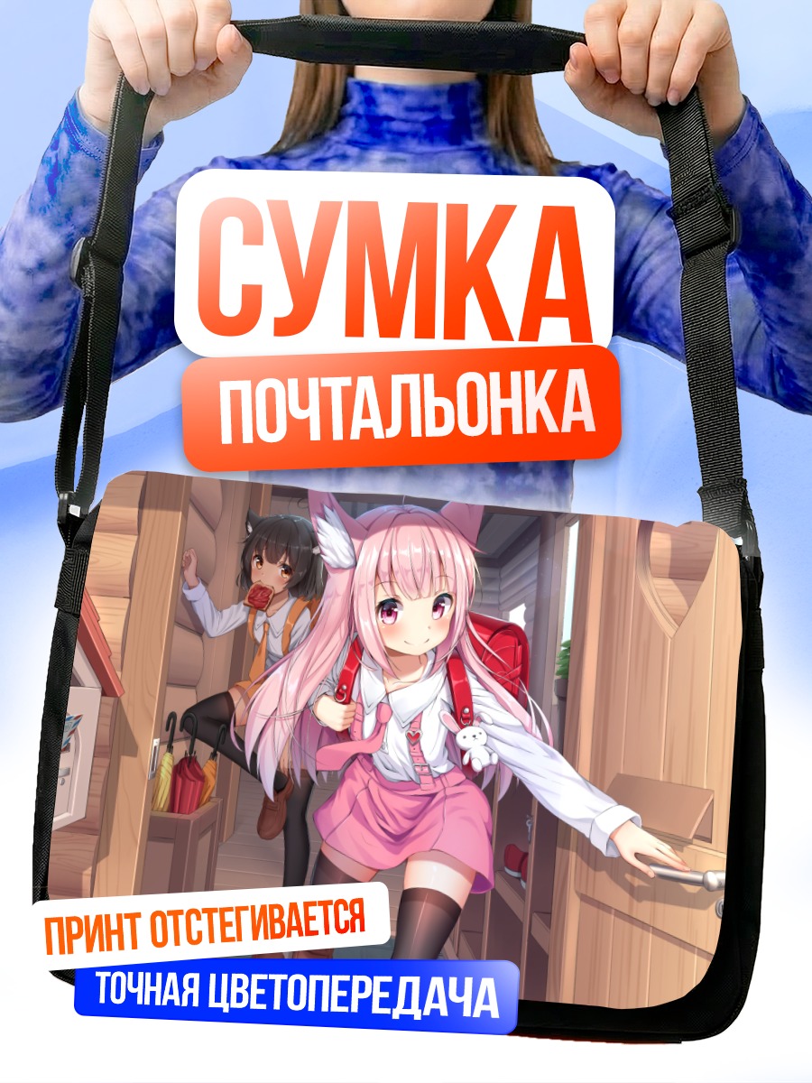 Сумка-почтальонка Девочки-лисички в школе