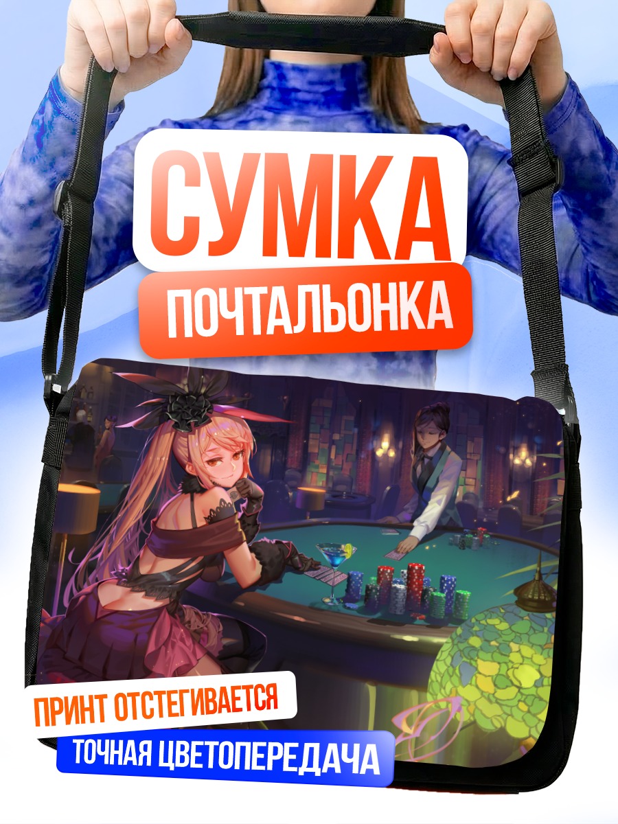 Сумка-почтальонка Девушки в баре