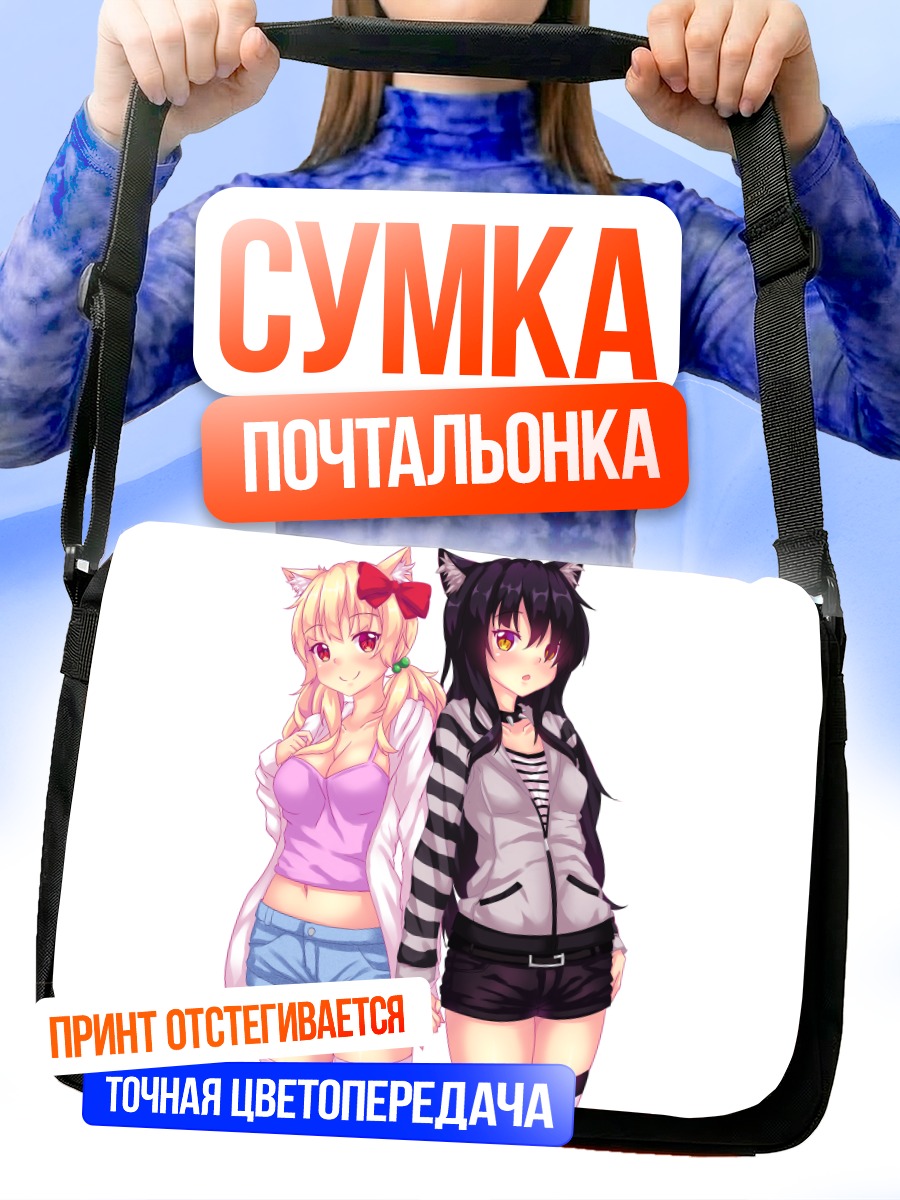 Сумка-почтальонка Бетси и Наала