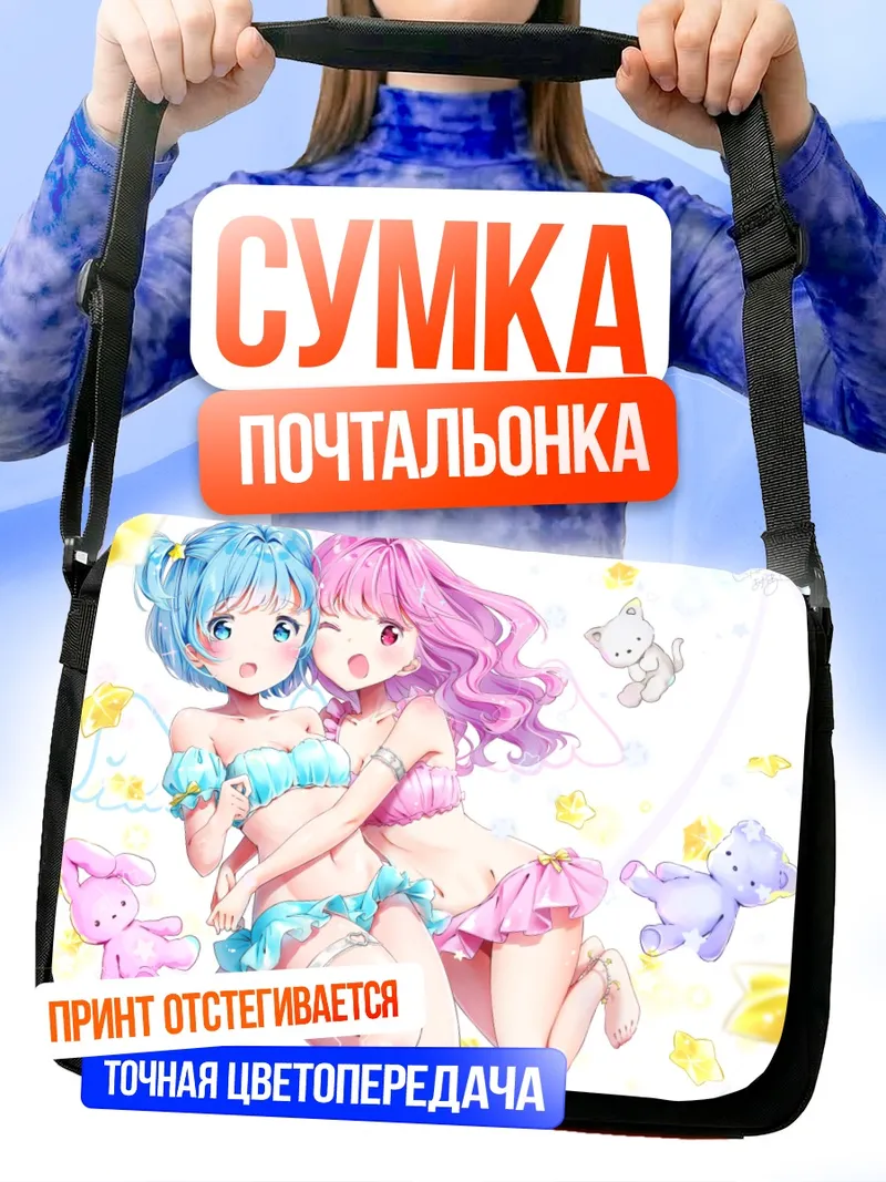 Сумка-почтальонка Розовые и голубые мечты