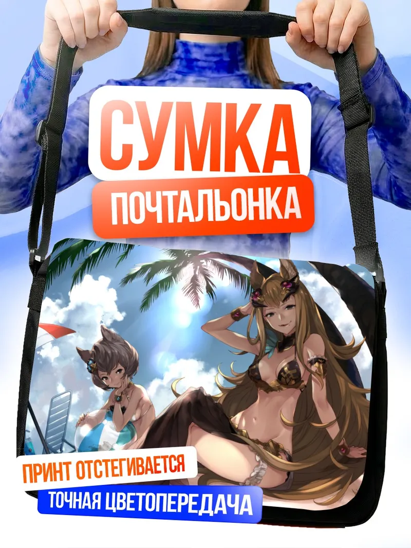 Сумка-почтальонка Метера и Стелла на пляже