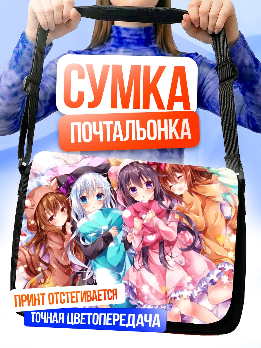 Сумка-почтальонка Девочки Канколле