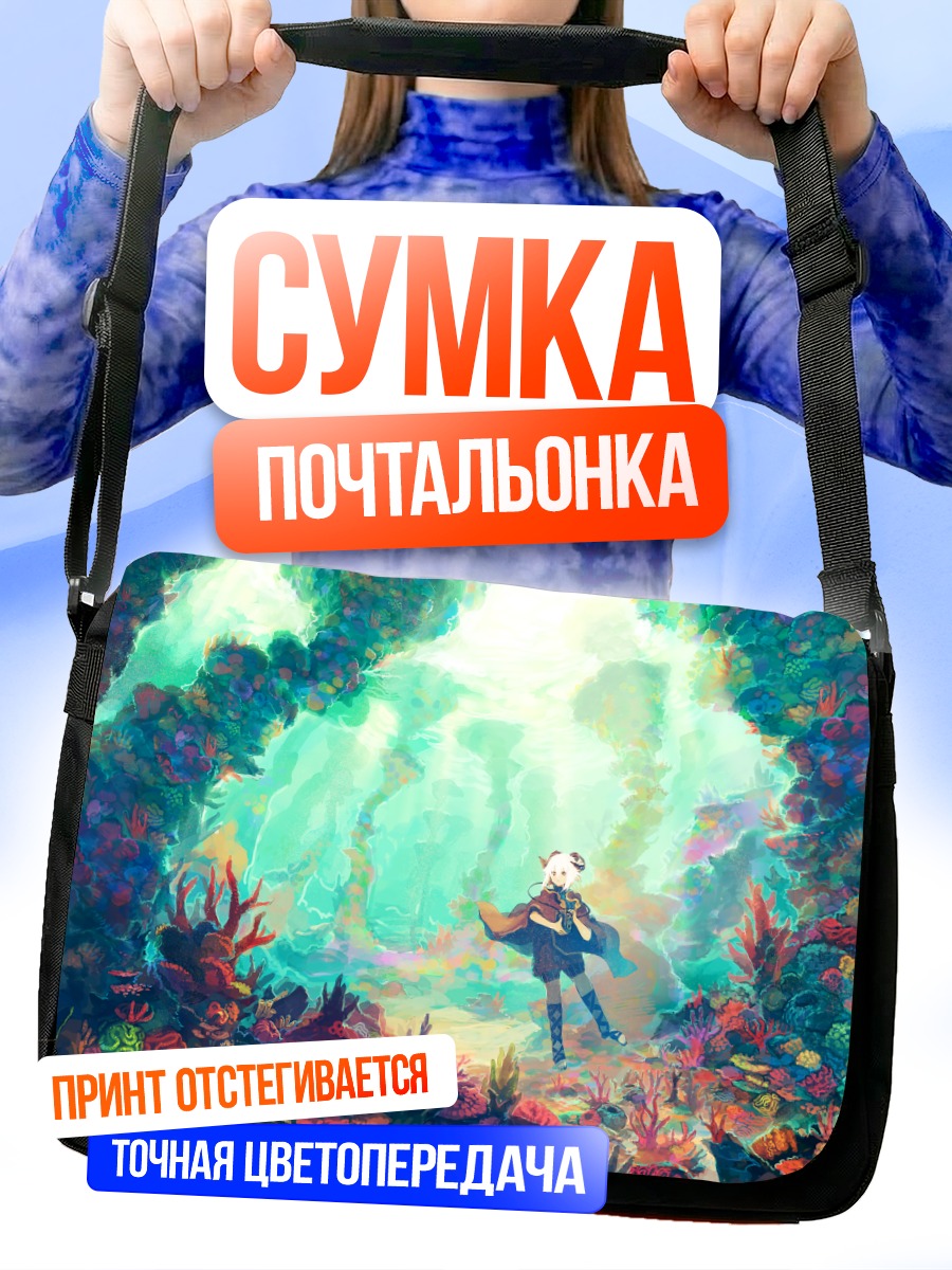 Сумка-почтальонка Беловолосая в океане