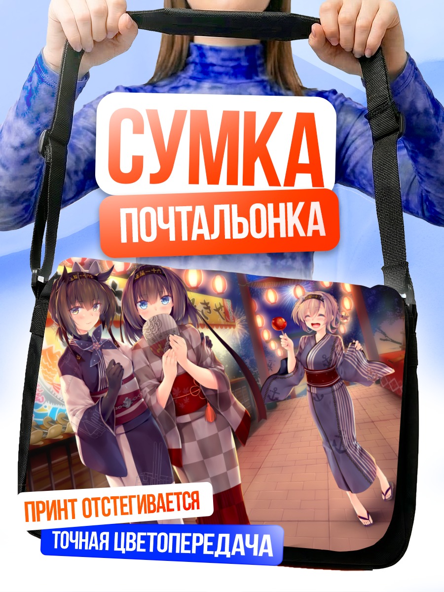 Сумка-почтальонка Девушки Kantai Collection