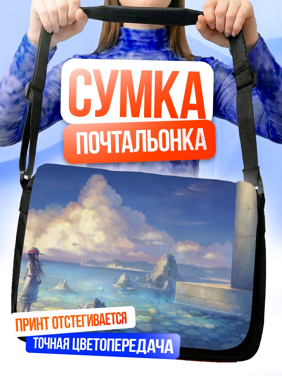 Сумка-почтальонка Девушка у моря