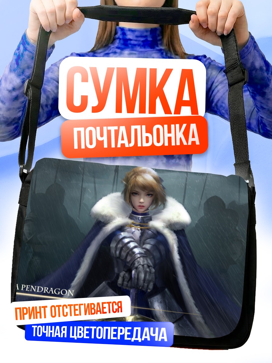 Сумка-почтальонка Артурия Пендрагон в доспехах
