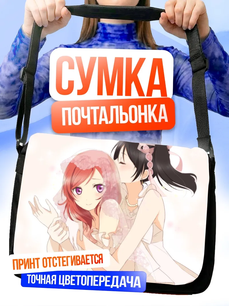Сумка-почтальонка Маки Нишикино в фате