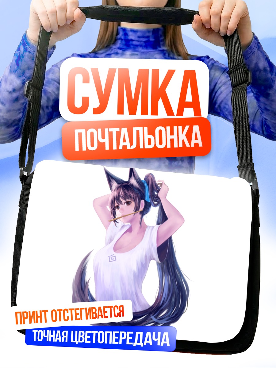 Сумка-почтальонка Девушка-лиса с хвостом