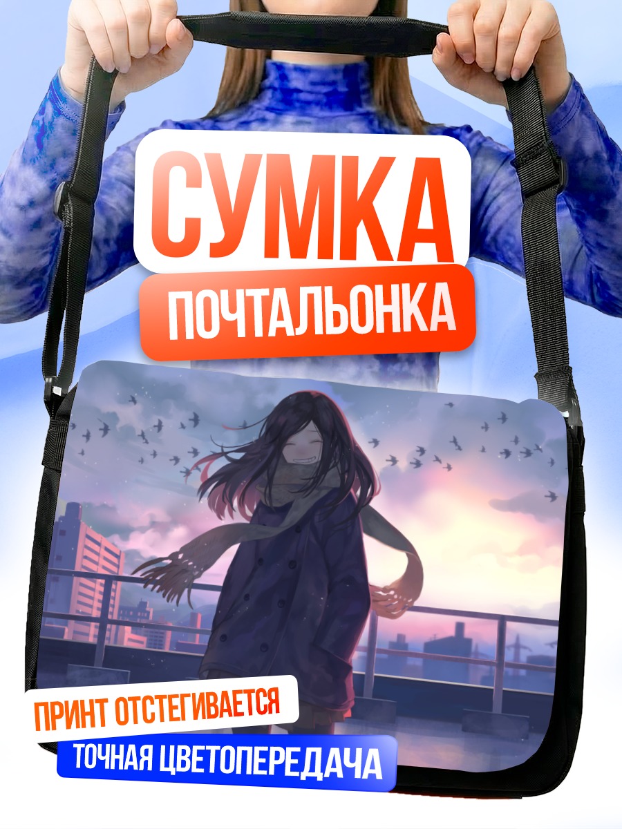 Сумка-почтальонка Девушка в городе