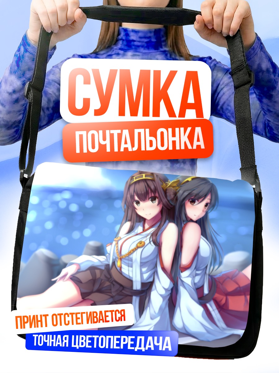 Сумка-почтальонка Харуна и Конго