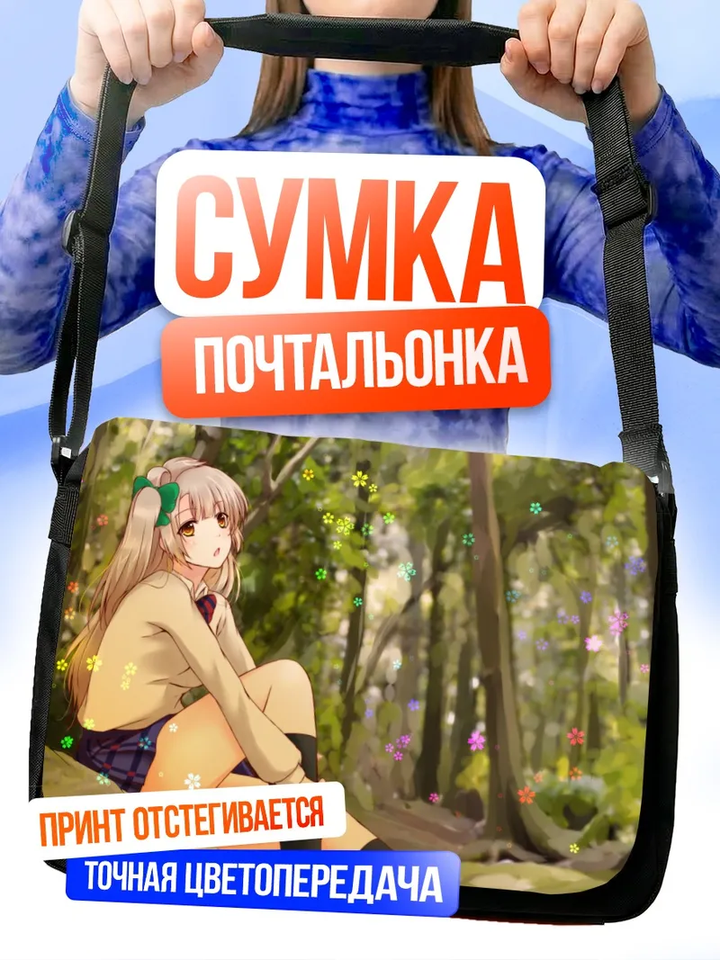 Сумка-почтальонка Котори Минами в лесу