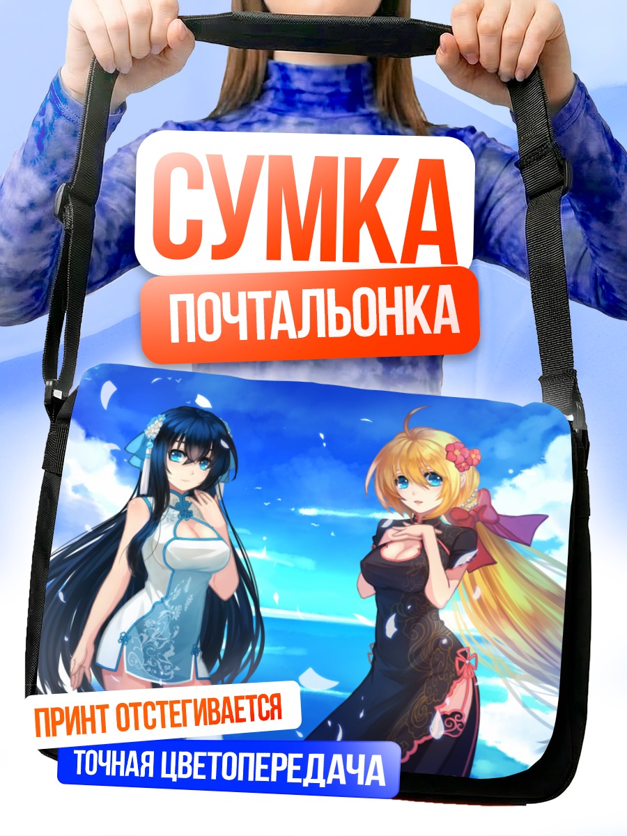Сумка-почтальонка Девушки в китайских платьях