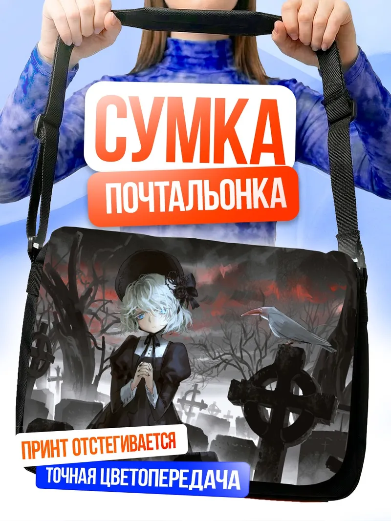 Сумка-почтальонка Готическая лолита на кладбище