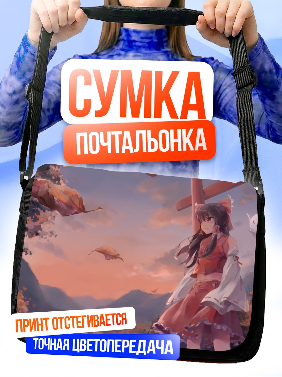 Сумка-почтальонка Рейму Хакурэй на закате