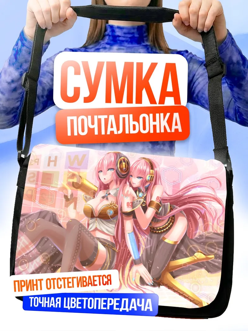 Сумка-почтальонка Лука Мегуринэ в розовом
