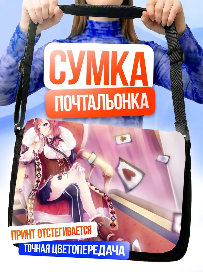 Сумка-почтальонка Маки Нишикино в картах