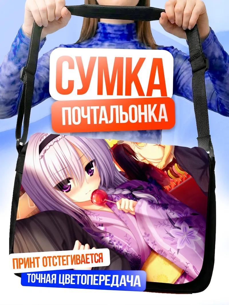 Сумка-почтальонка Муцуки Юкикура с леденцом