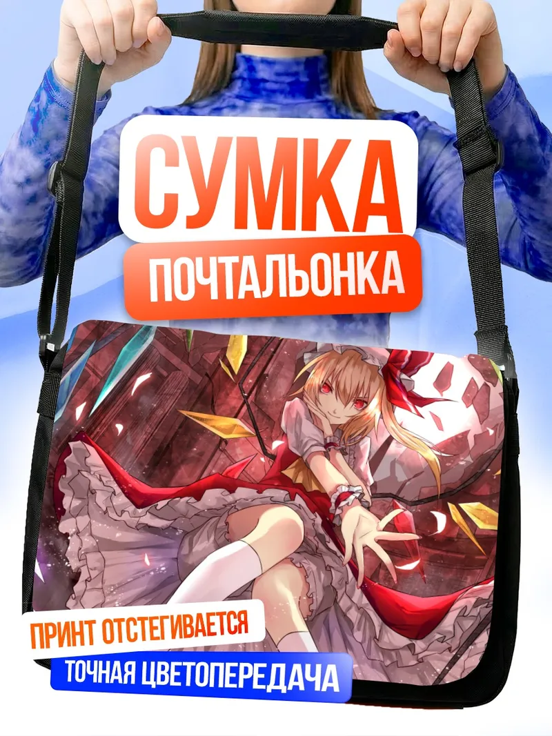 Сумка-почтальонка Фландр Скарлет в кристаллах