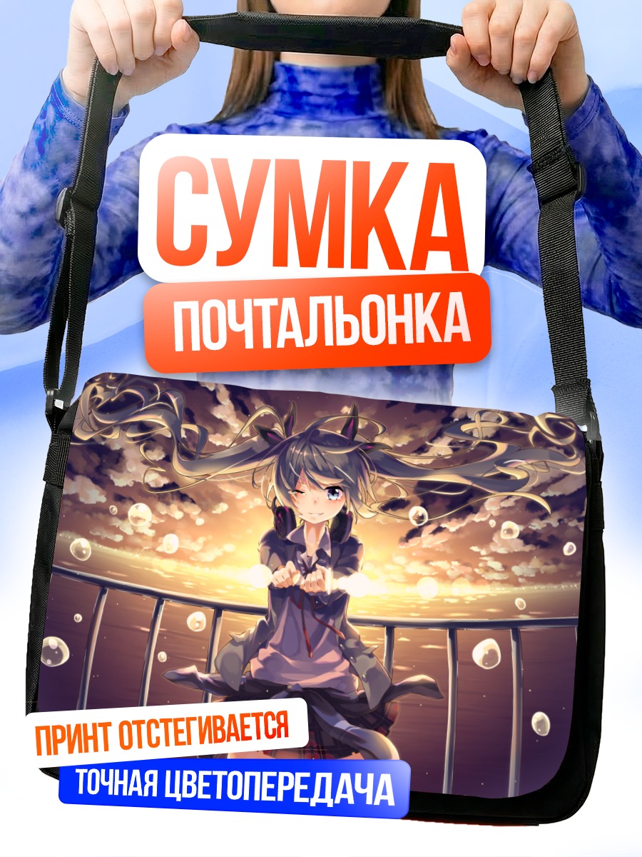 Сумка-почтальонка Мику Хацунэ в лучах