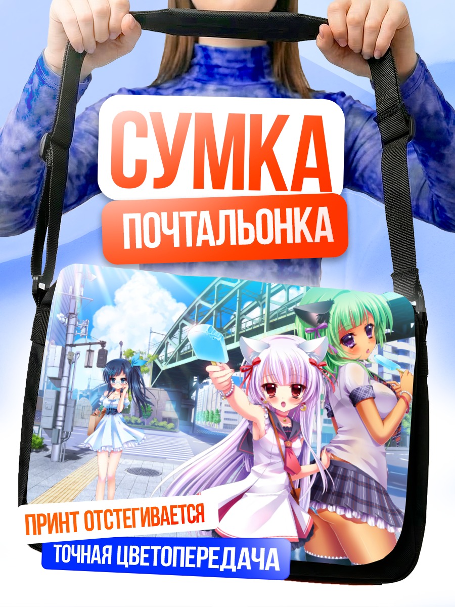 Сумка-почтальонка Кошкодевочки в городе