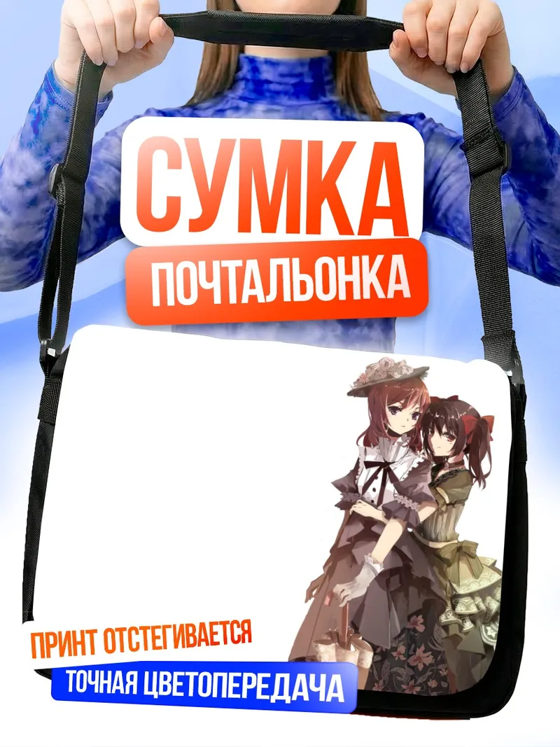 Сумка-почтальонка Маки Нишикино и Нико