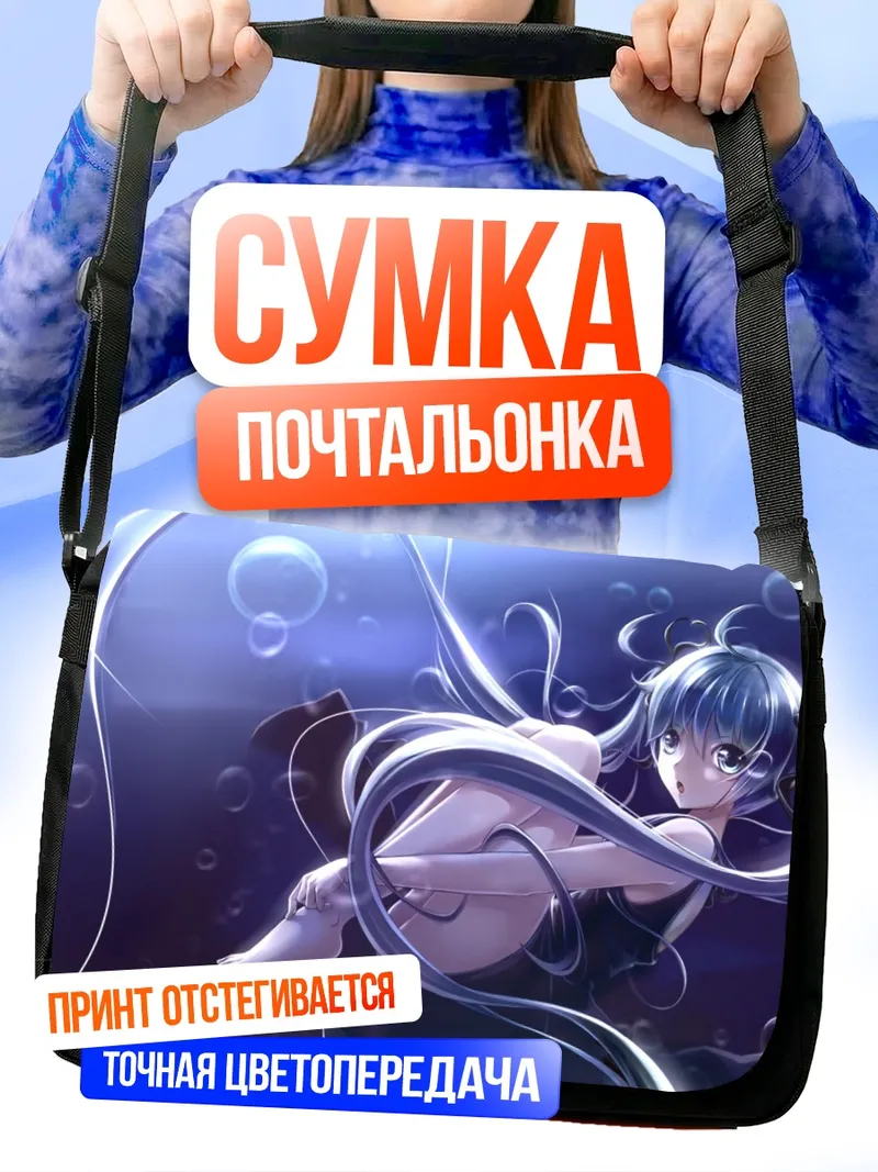 Сумка-почтальонка Мику Хацунэ в пузырях