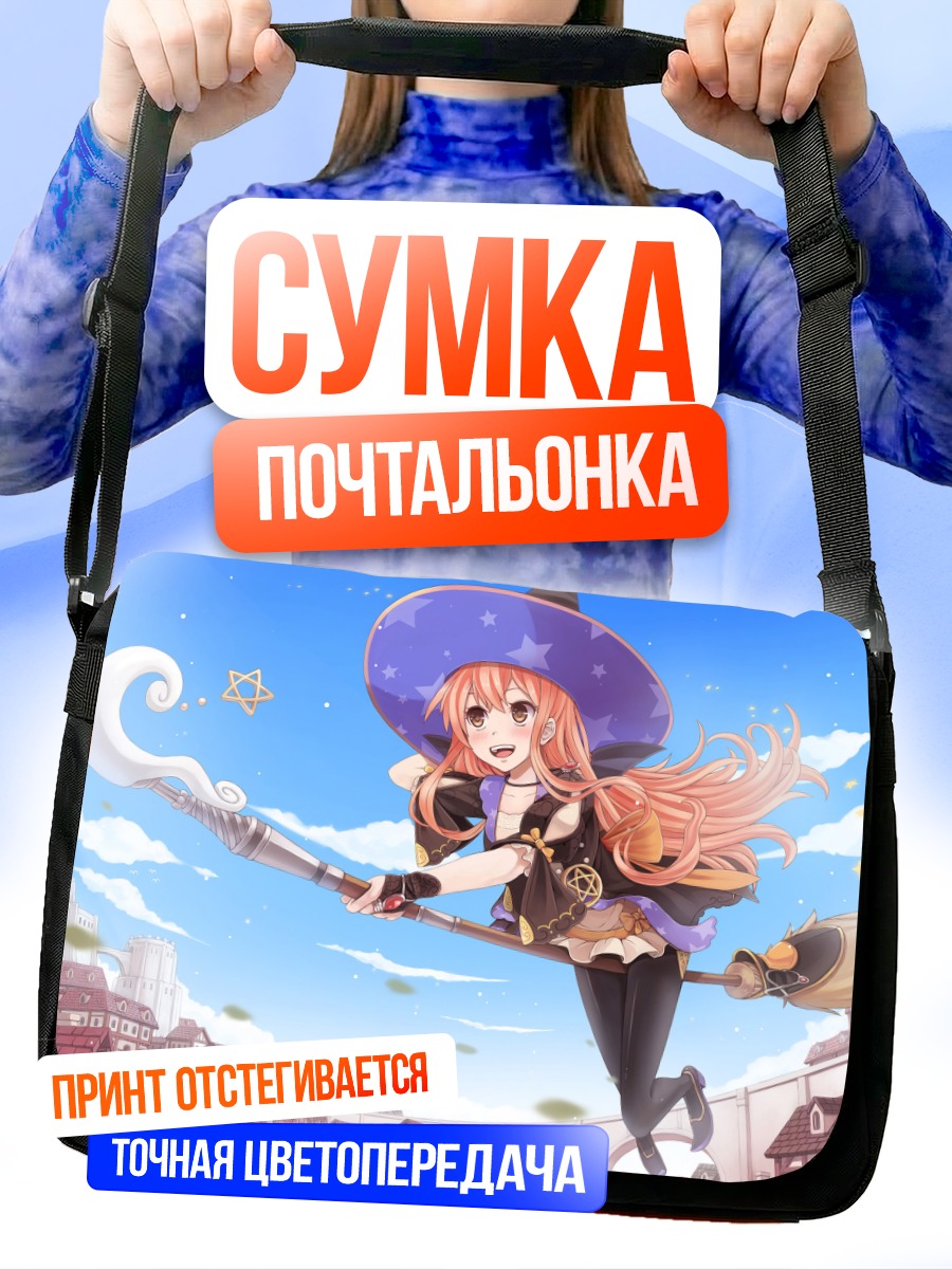 Сумка-почтальонка Уилбелл в полете