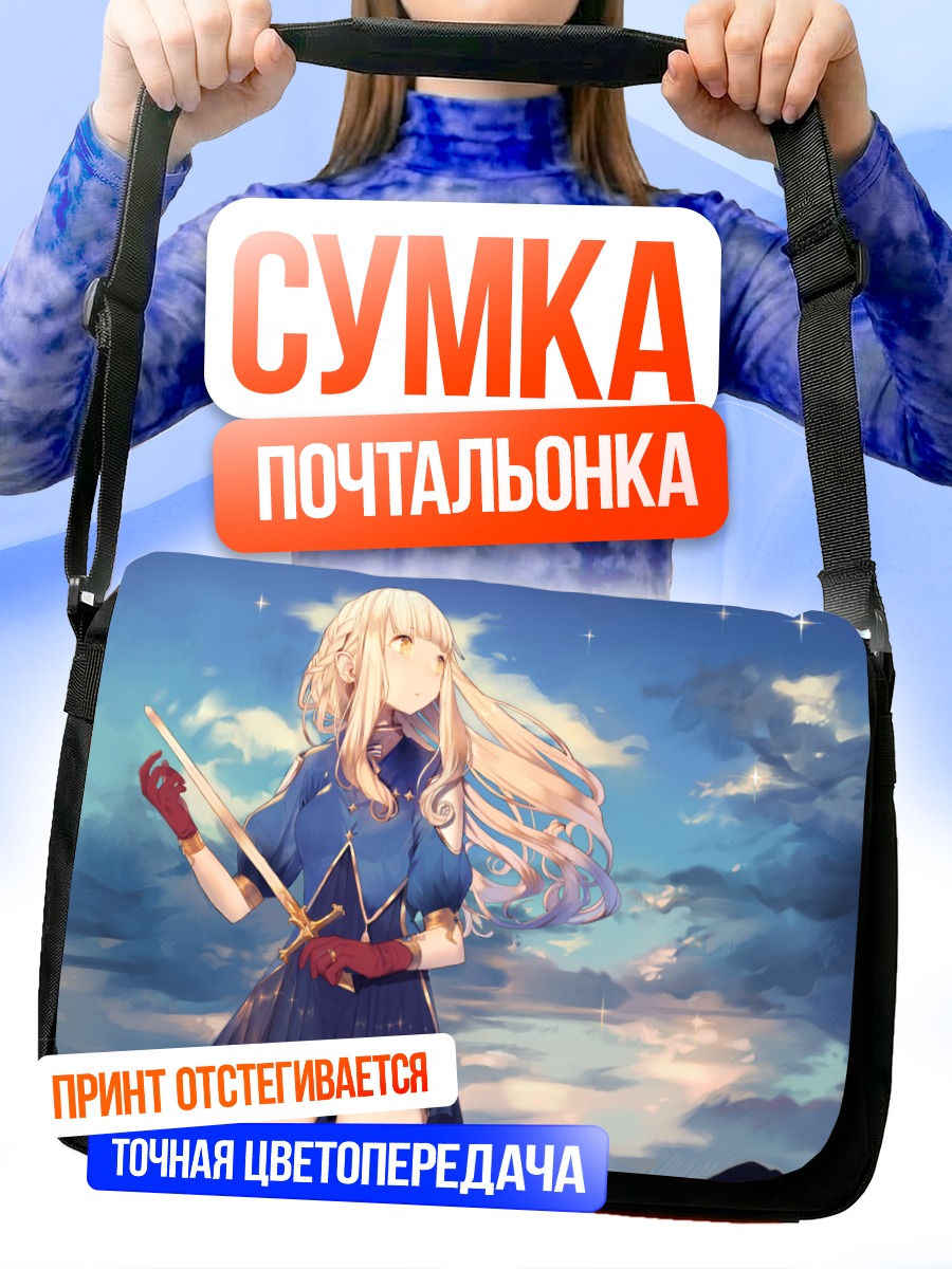 Сумка-почтальонка Блондинка с мечом