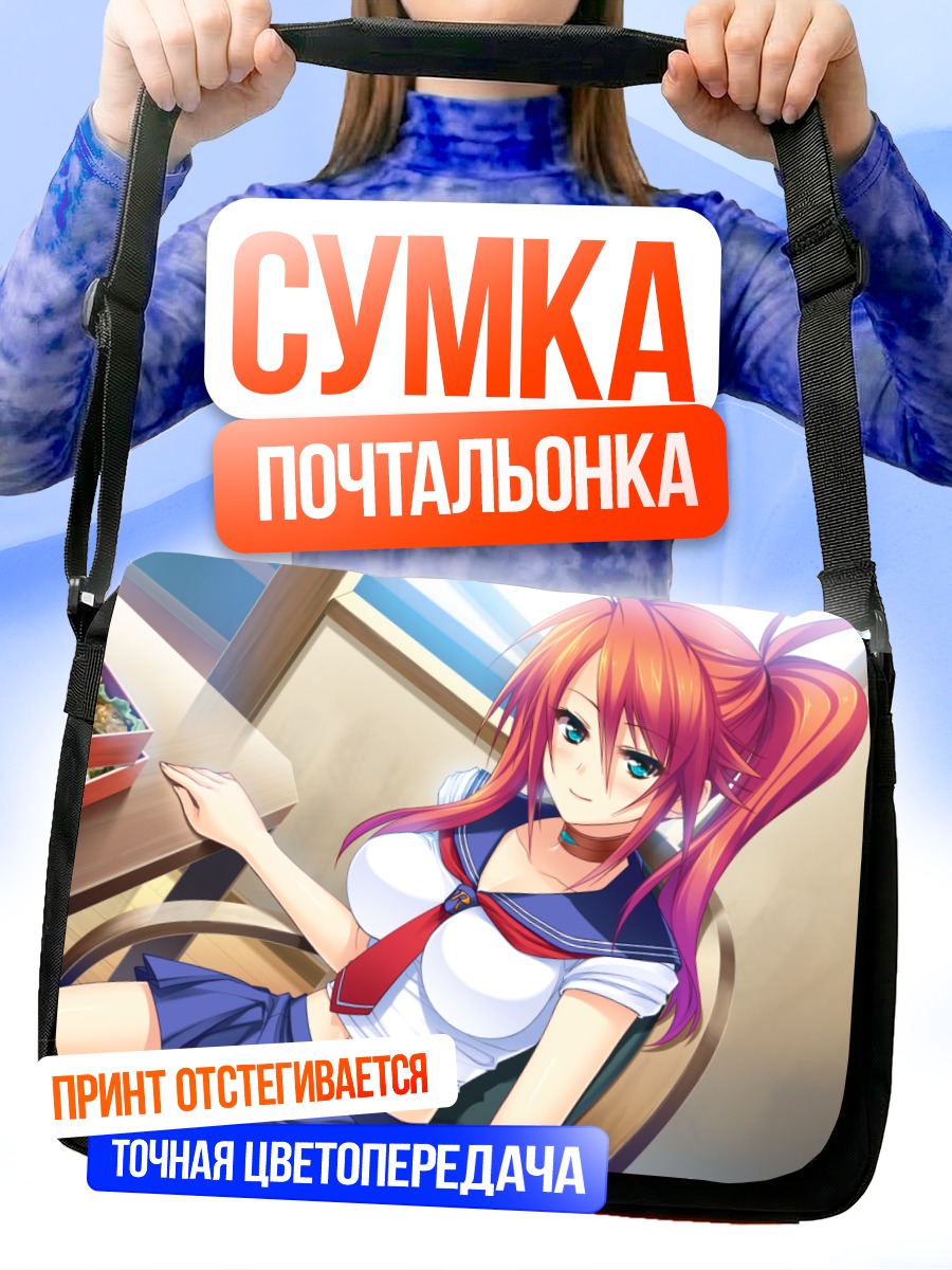 Сумка-почтальонка Кохане Инасэ в школе