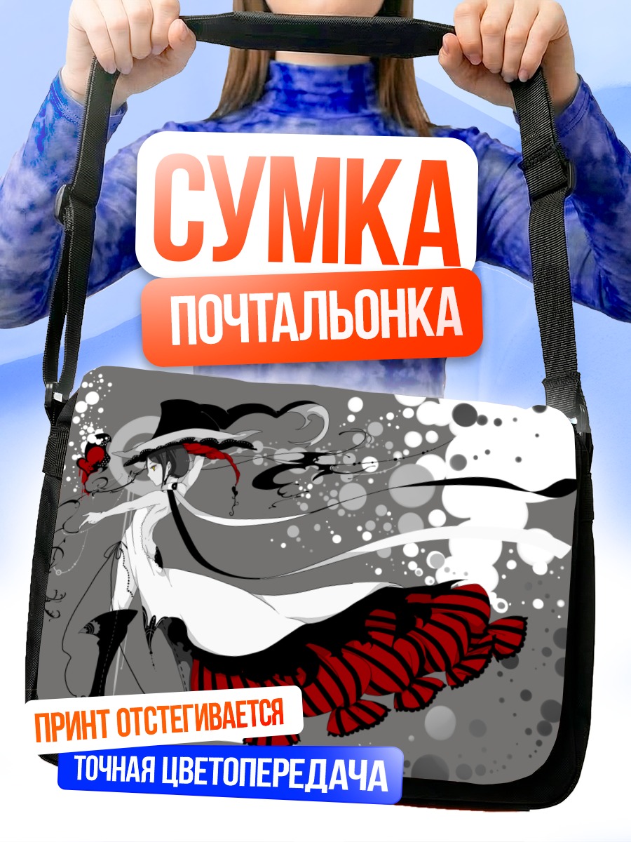 Сумка-почтальонка Ведьма в платье