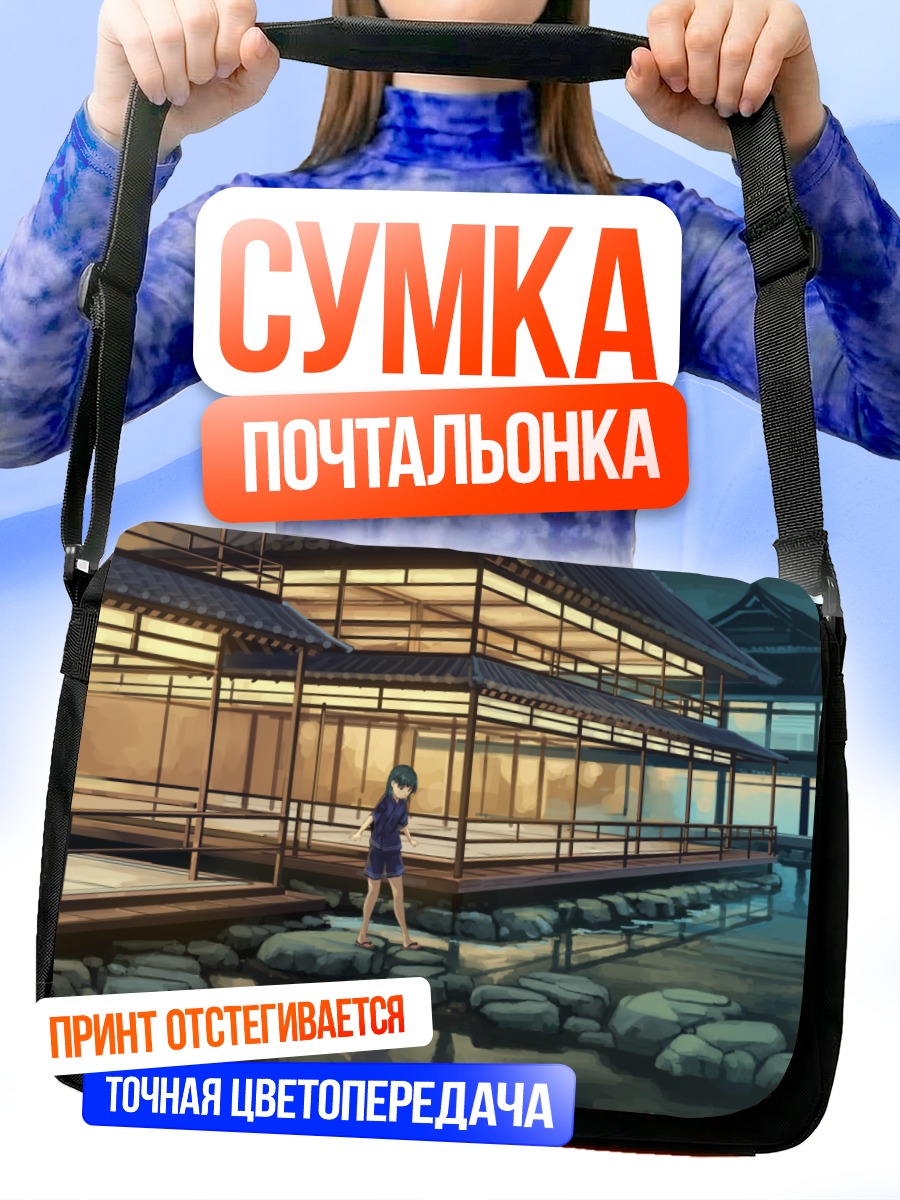 Сумка-почтальонка Девушка у пруда