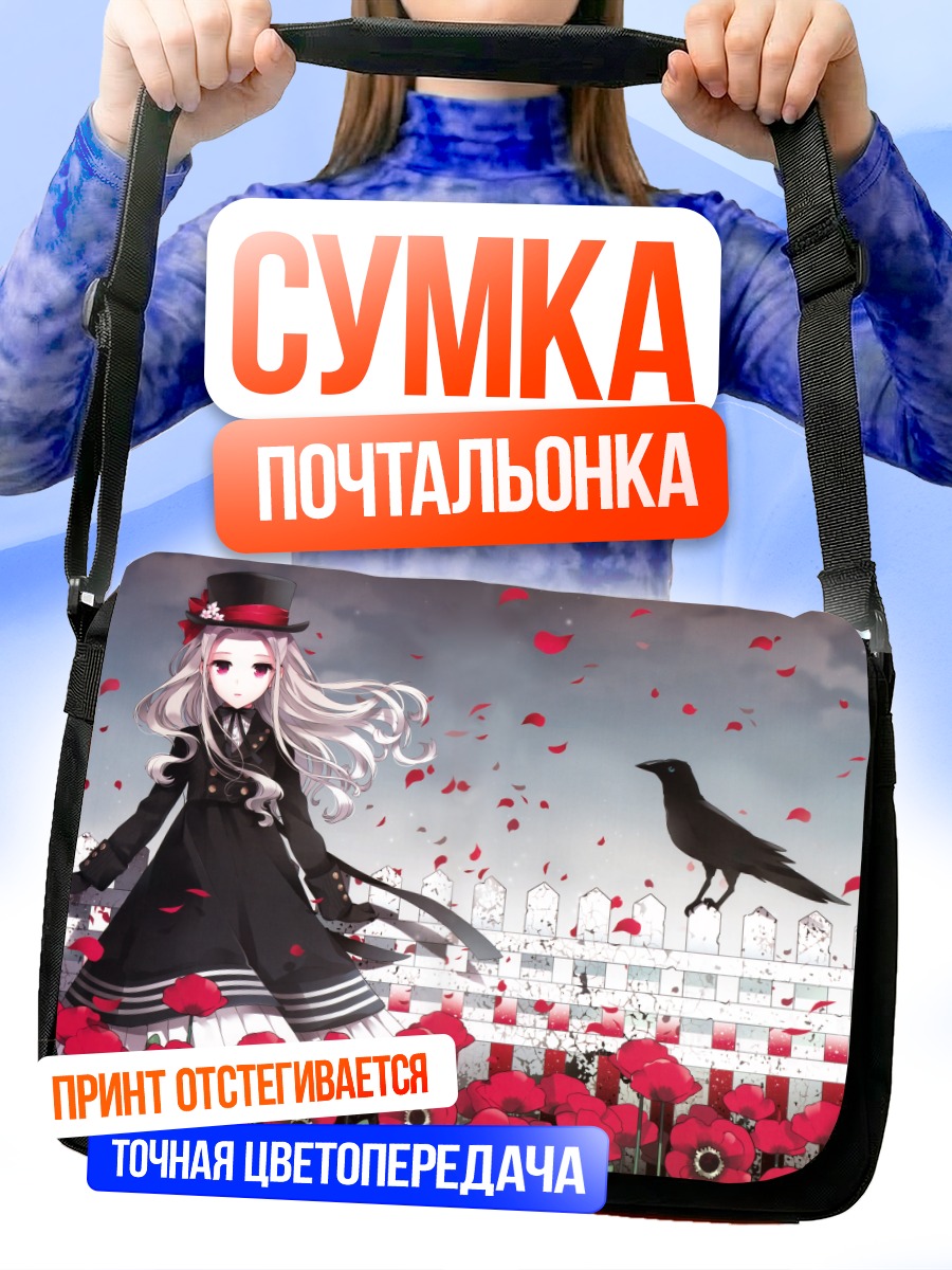 Сумка-почтальонка Девушка в цветах