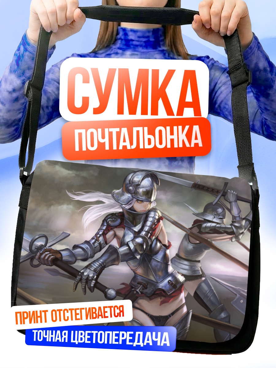 Сумка-почтальонка Рыцарь в доспехах
