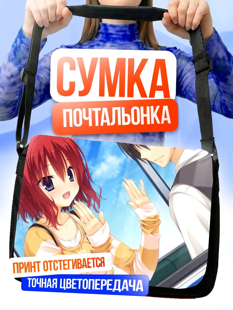 Сумка-почтальонка Масаки Гайлард и Тору