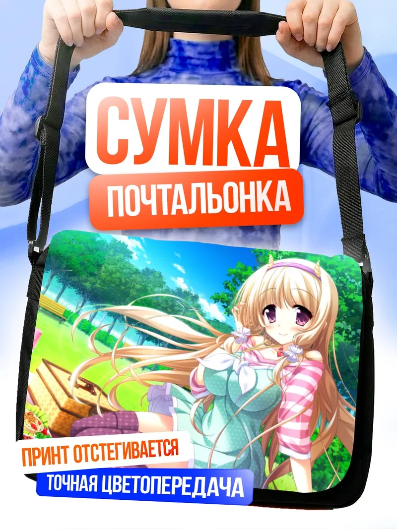 Сумка-почтальонка Юрия Рин Роуд на пикнике