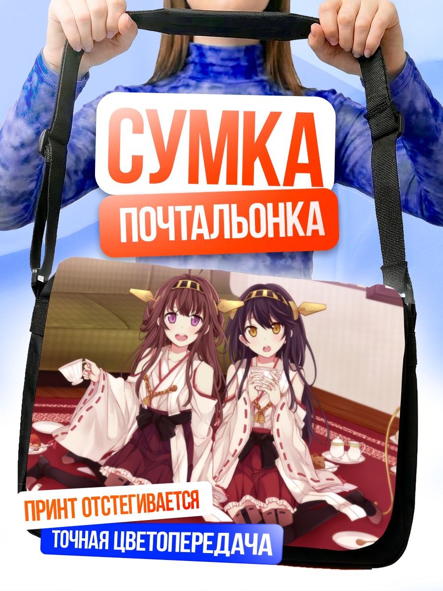 Сумка-почтальонка Харуна и Конго