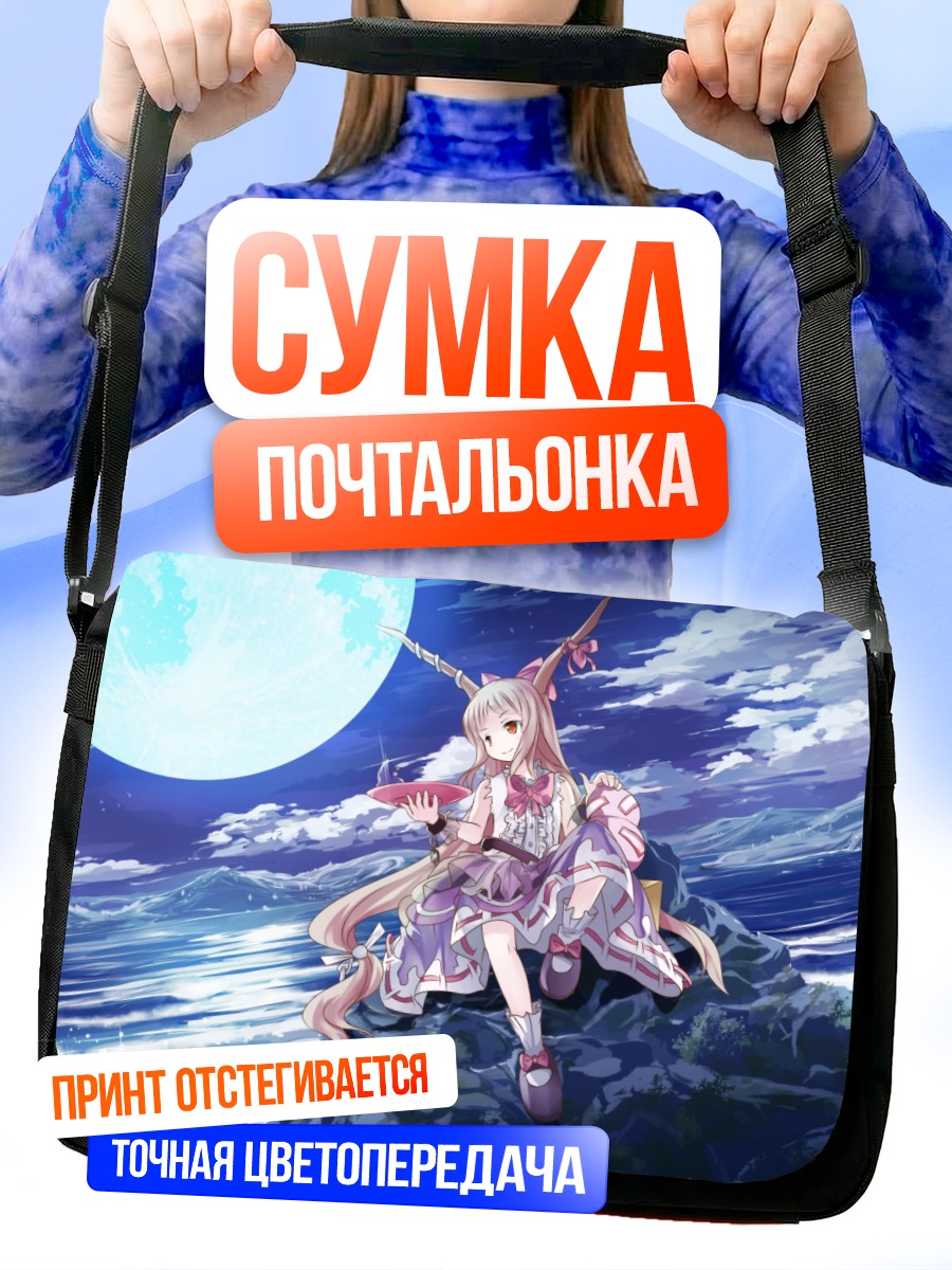 Сумка-почтальонка Ибуки Суйка под луной