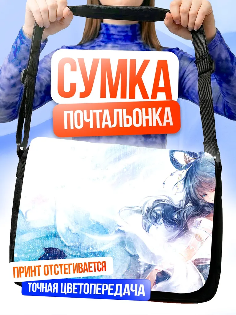 Сумка-почтальонка Каку Сэйга в синеве