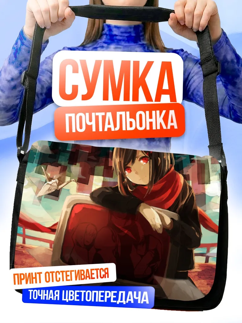 Сумка-почтальонка Аяно Татеяма с монитором