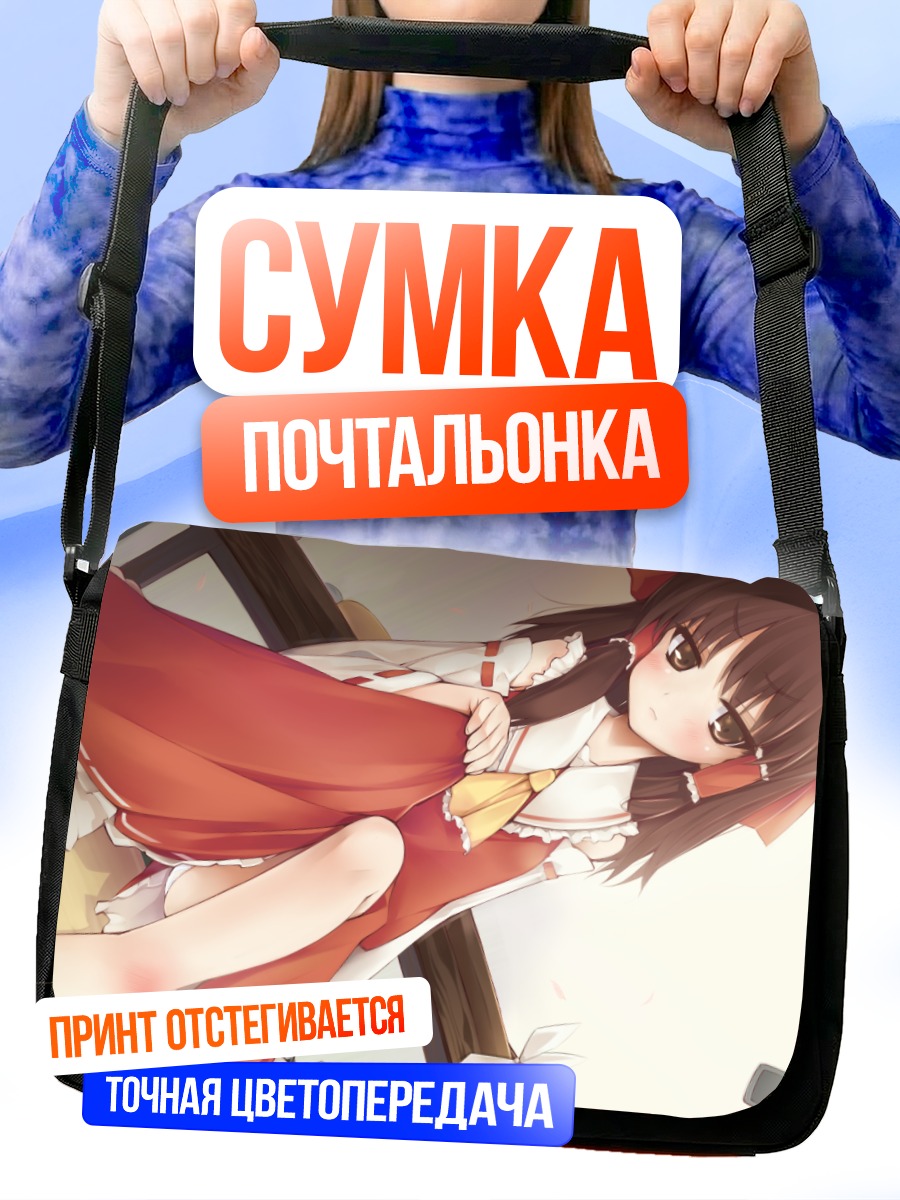 Сумка-почтальонка Рейму Хакурей отдыхает