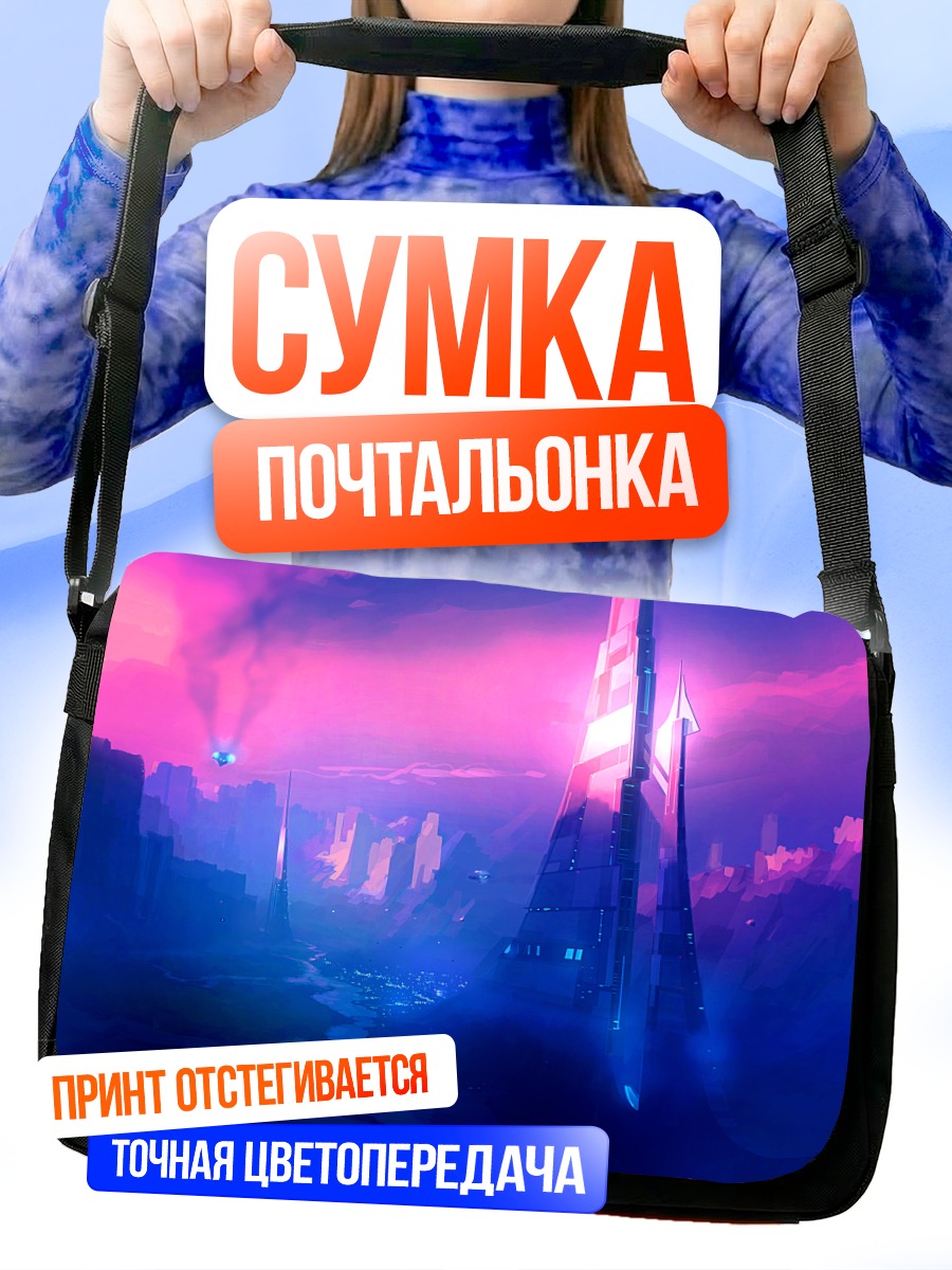 Сумка-почтальонка Космический пейзаж