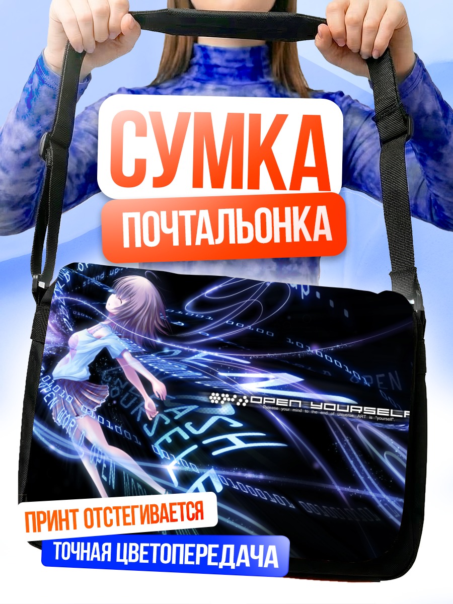 Сумка-почтальонка Лэйн Ивакура в сети