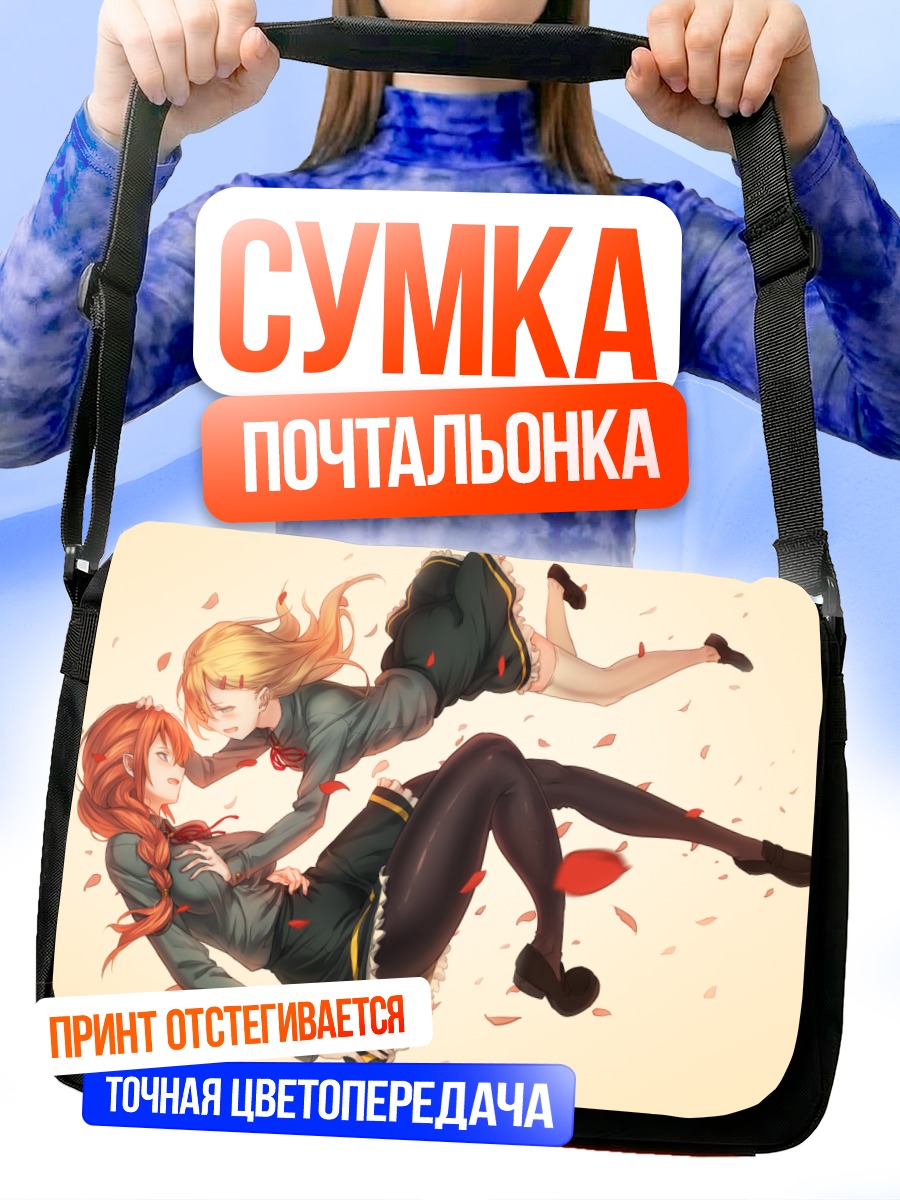 Сумка-почтальонка Девушки в лепестках