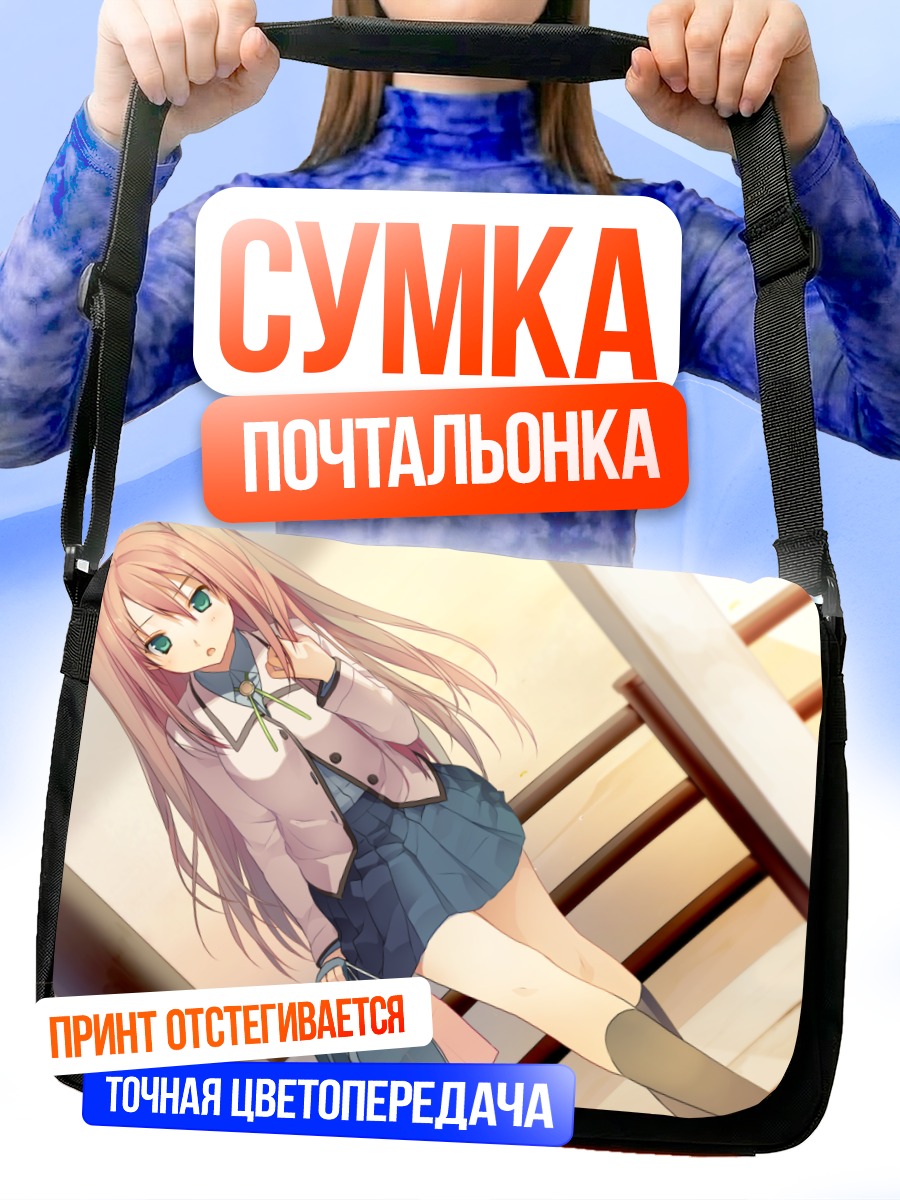 Сумка-почтальонка Чисато Сумиёши в школе