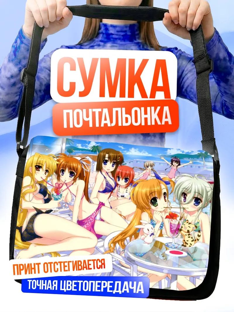 Сумка-почтальонка Файт Тестаросса на пляже