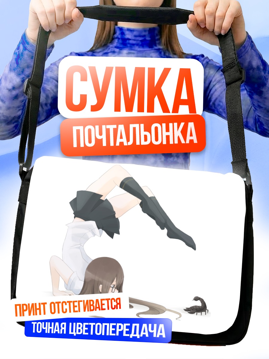 Сумка-почтальонка Девушка в очках