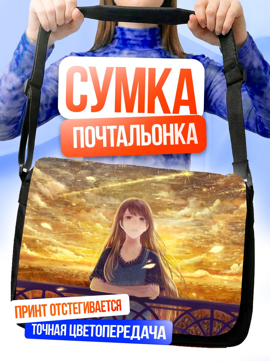 Сумка-почтальонка Девушка на закате