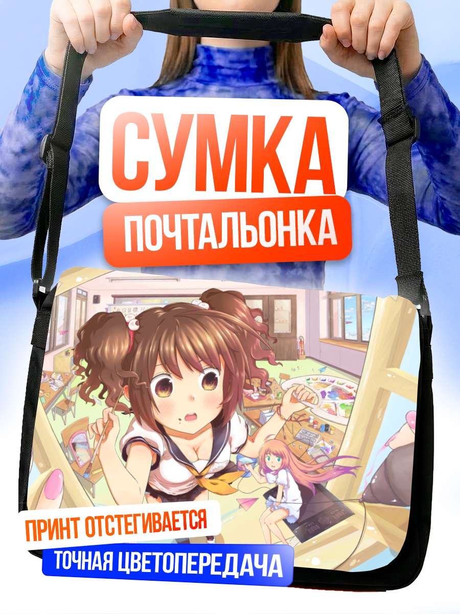 Сумка-почтальонка Девушка с книгой