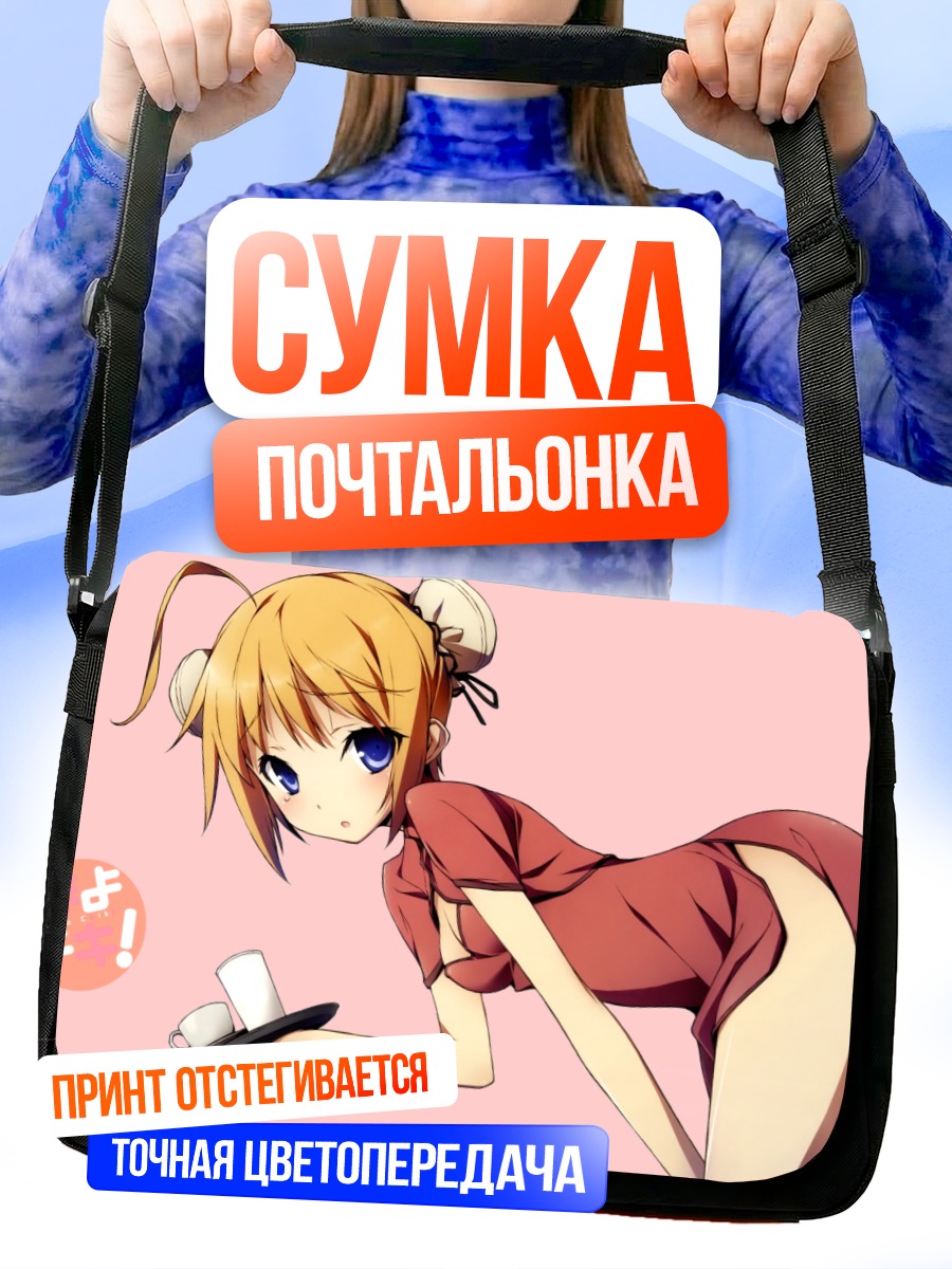 Сумка-почтальонка Субару Коноэ с подносом